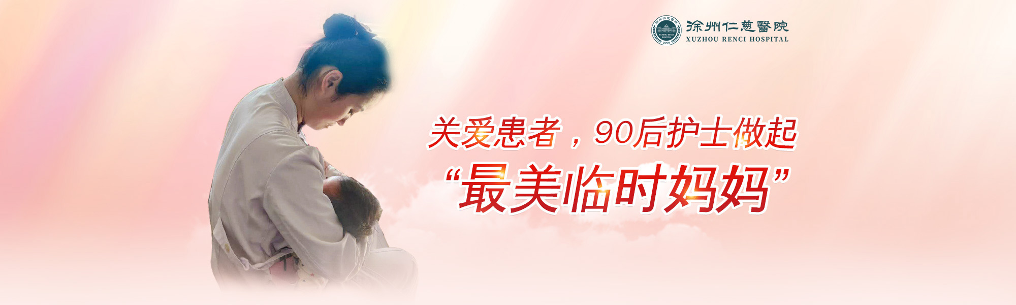 仁慈醫(yī)院護士為患者嬰兒哺乳