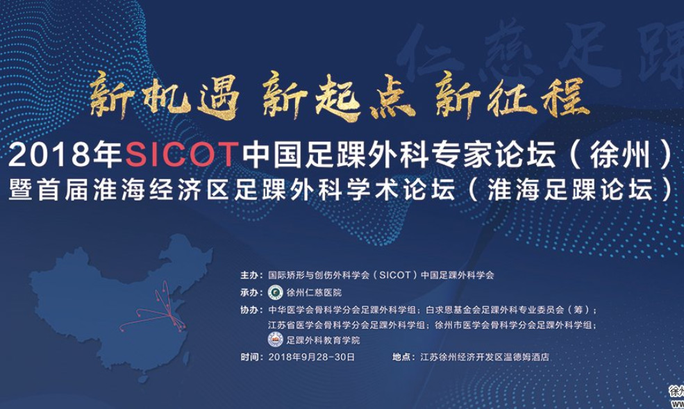 奔走相告，一號(hào)難求，15位全國(guó)足踝專家徐州大聯(lián)診，預(yù)約電話：87328999