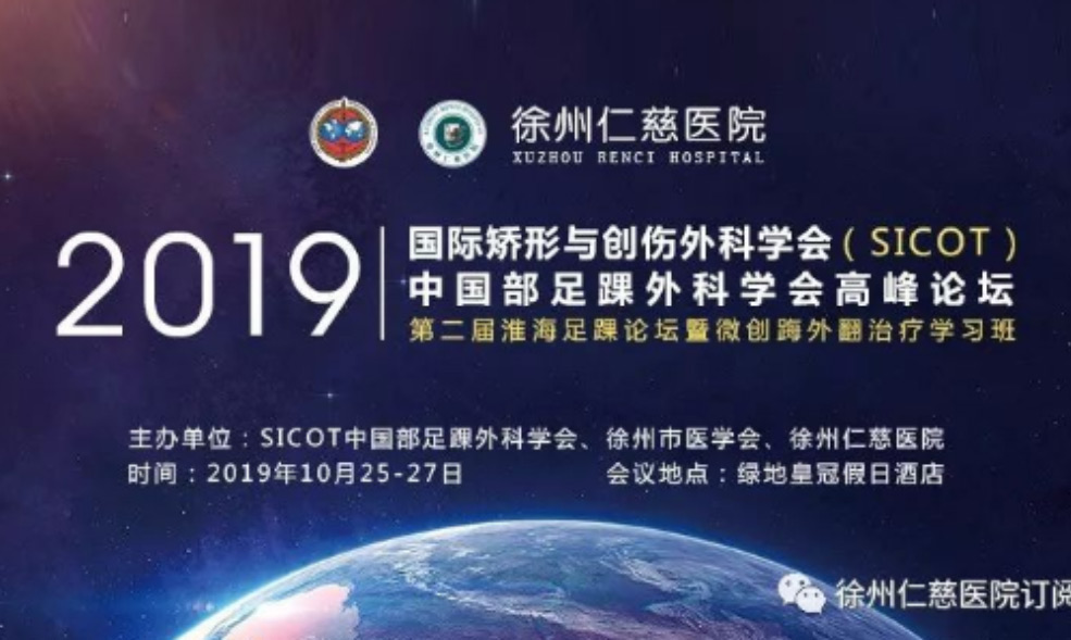 剛剛！ 10位知名足踝專家確定聯(lián)合義診，15位足踝專家確定接受預(yù)約手術(shù)！