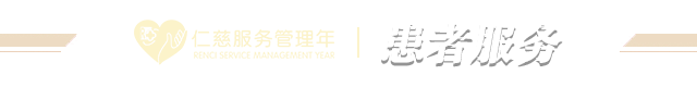 患者服務(wù)