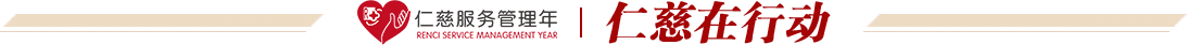 仁慈在行動(dòng)