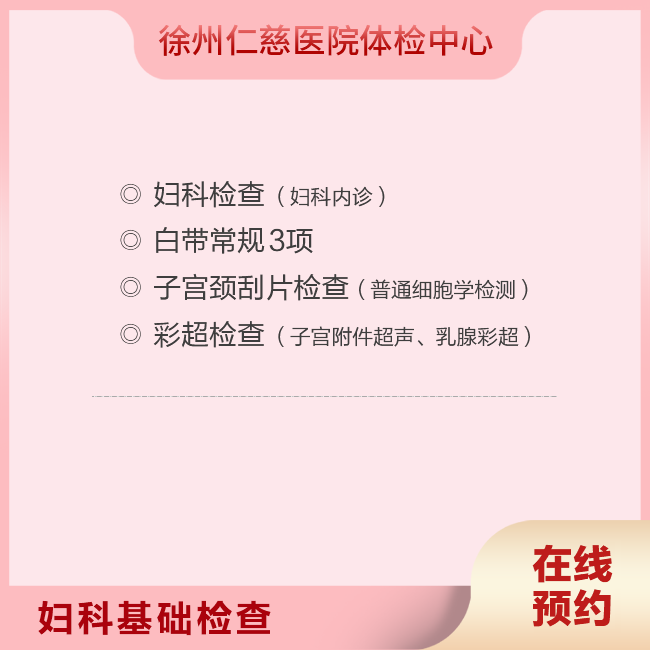 婦科基礎(chǔ)檢查