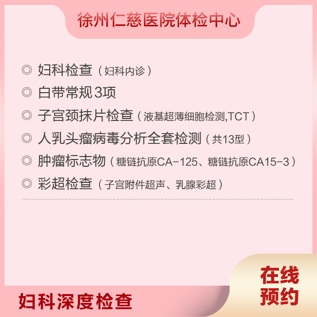 婦科深度檢查
