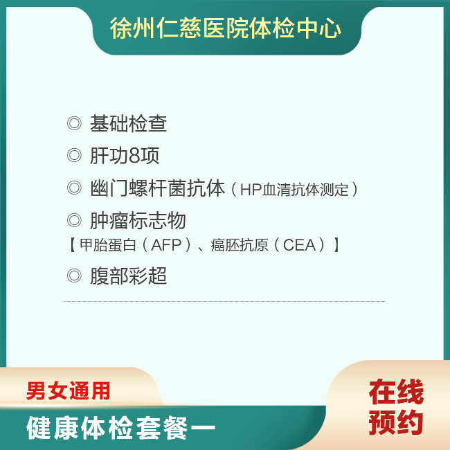 健康體檢套餐一