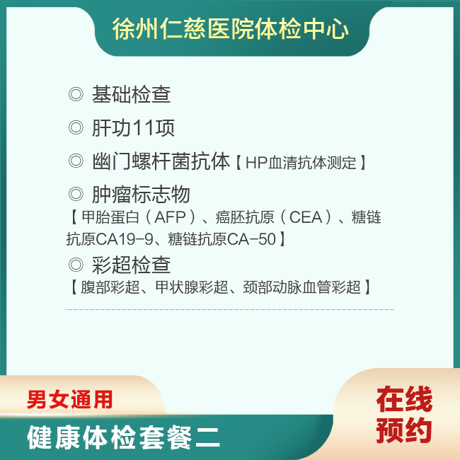 健康體檢套餐二