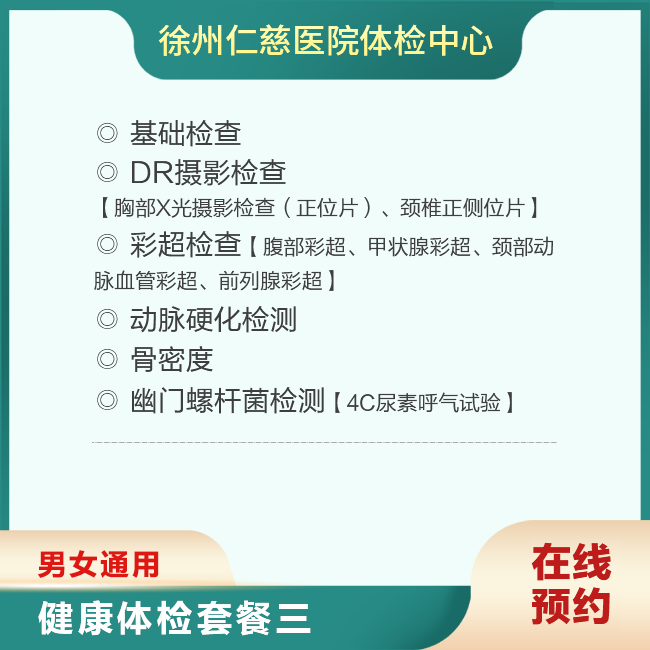 健康體檢套餐三