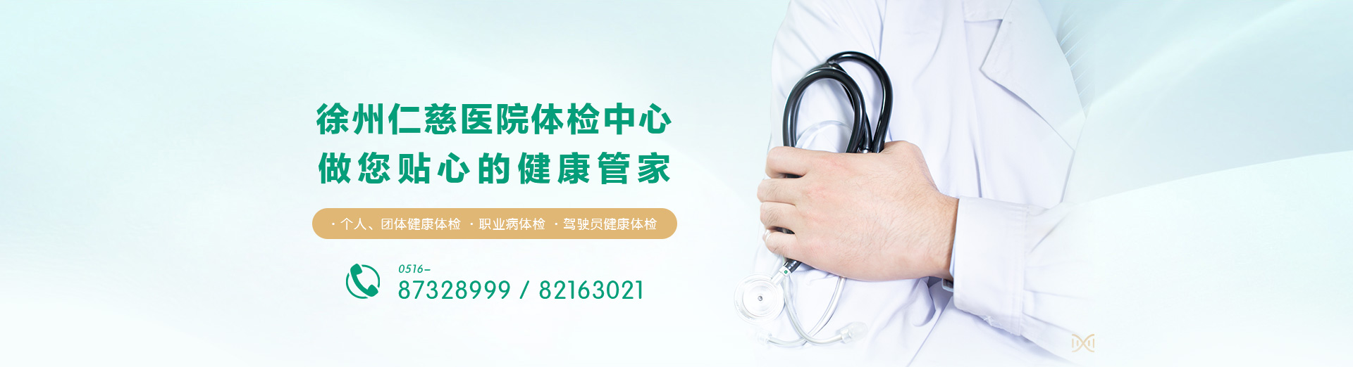 徐州仁慈醫(yī)院體檢中心 做您貼心的健康管家