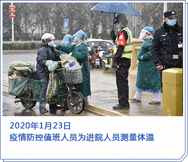 2020年1月23日,疫情防控值班人員為進(jìn)院人員測(cè)量體溫