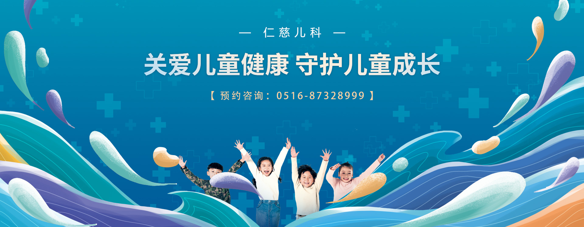 仁慈兒科--關愛兒童健康 守護兒童成長