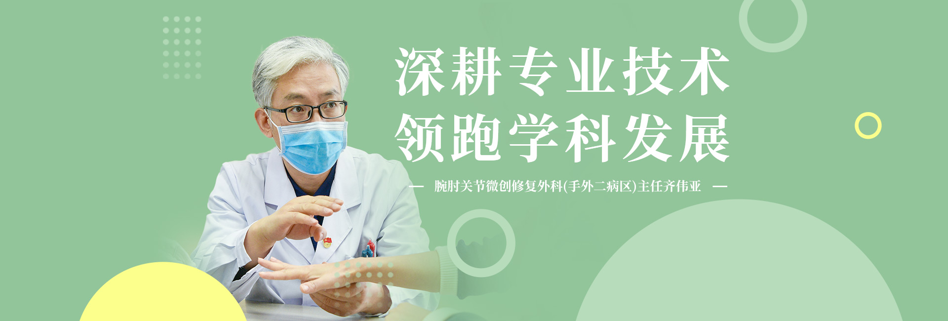 深耕專業(yè)技術(shù)，領(lǐng)跑學(xué)科發(fā)展