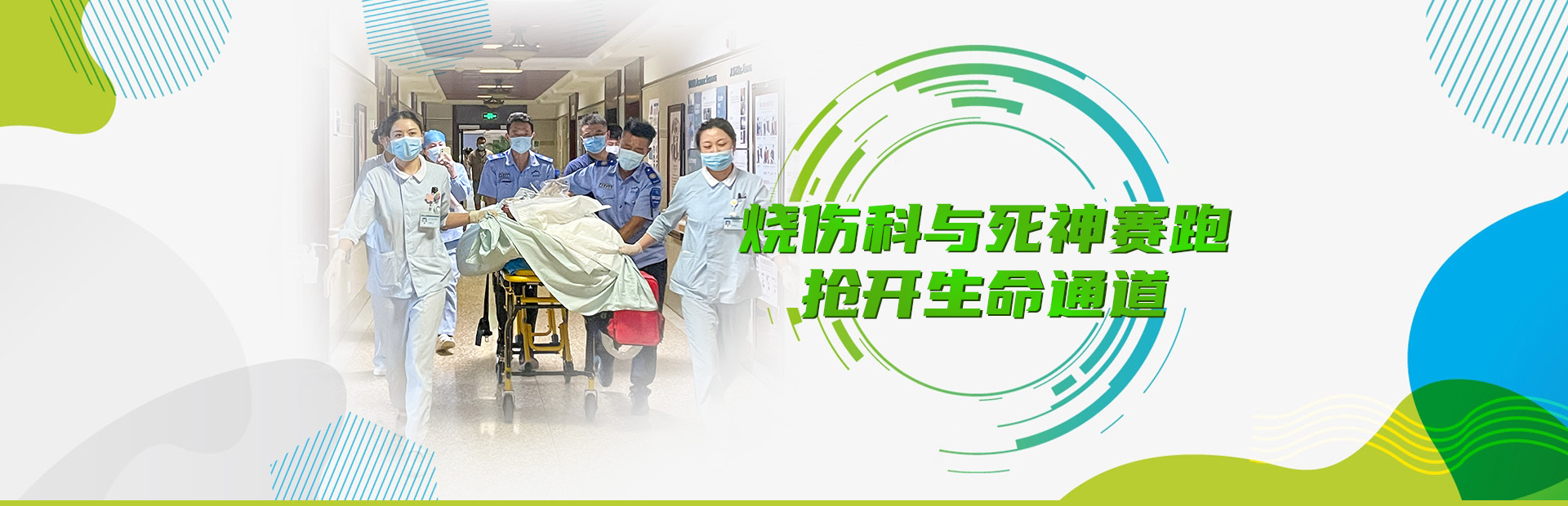 為何燒傷科培養(yǎng)出來的護士“特別能戰(zhàn)斗”？
