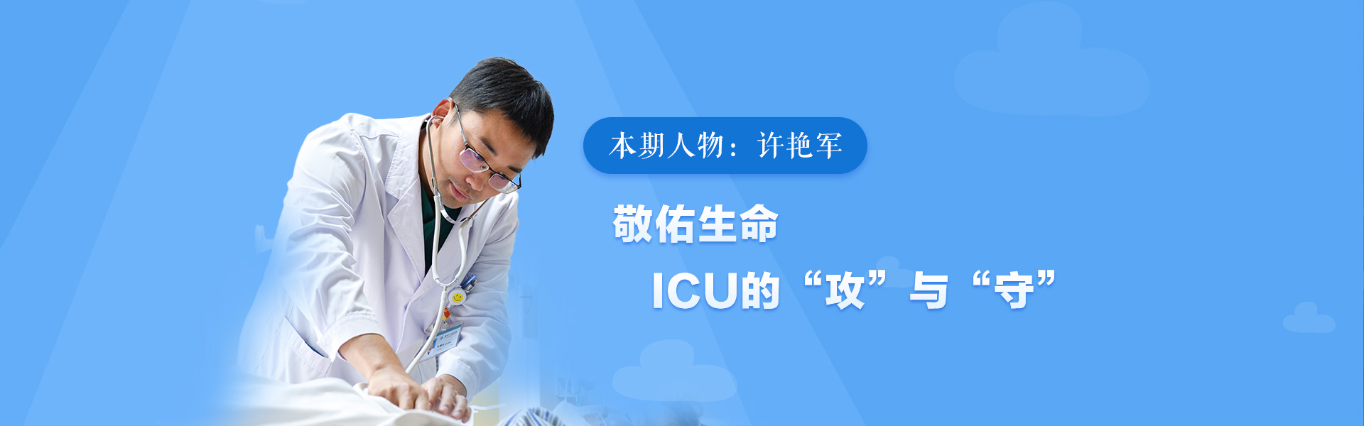 德才兼?zhèn)湔婀Ψ?，為醫(yī)深耕關(guān)節(jié)鏡