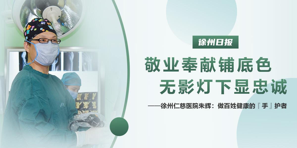 敬業(yè)奉獻(xiàn)鋪底色 無影燈下顯忠誠