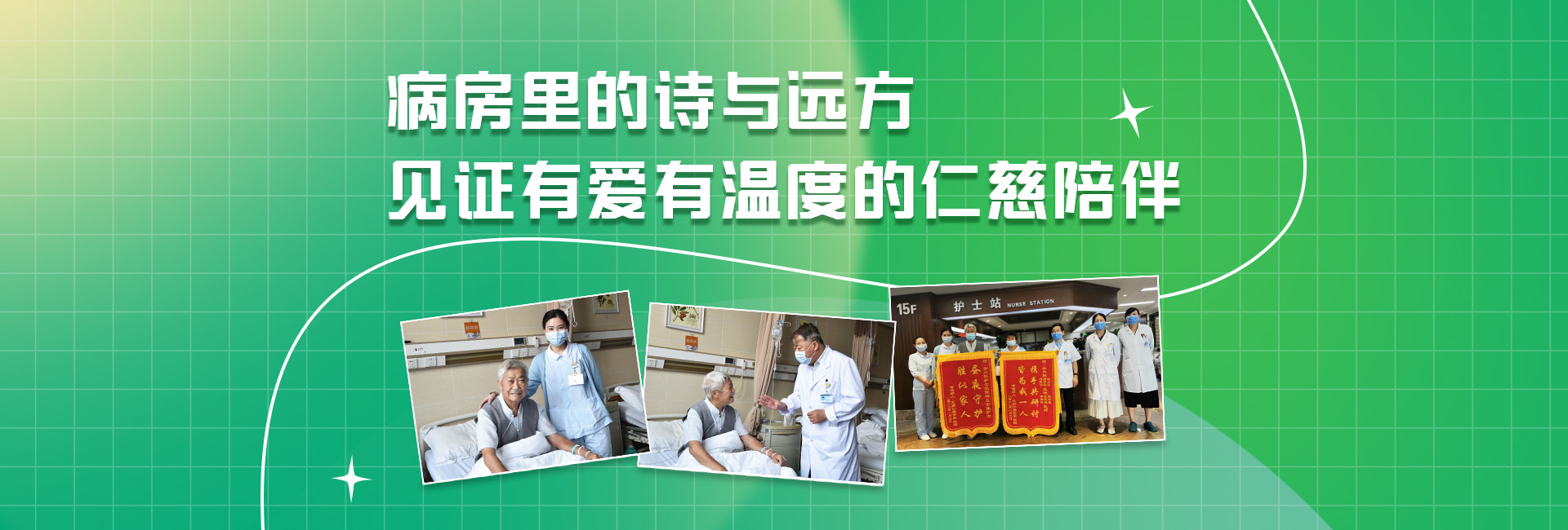 “感”為人先，“隱匿”守護(hù)，致敬綻放在疫線(xiàn)的鏗鏘玫瑰