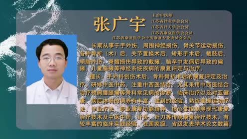 徐州仁慈醫(yī)院張廣宇：手外傷康復(fù)策略