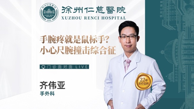 手腕疼就是鼠標(biāo)手？小心尺腕撞擊綜合征