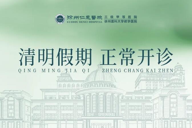 <a href='http://www.cuzhaopin.cn/' target='_blank'><u>徐州仁慈醫(yī)院</u></a>