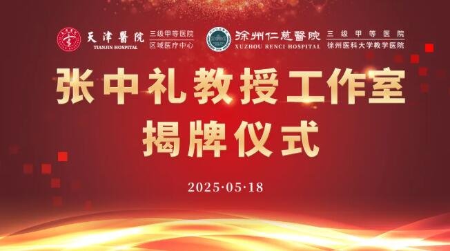 徐州仁慈醫(yī)院