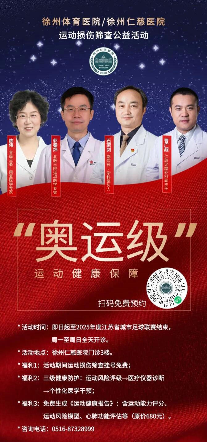 徐州仁慈醫(yī)院