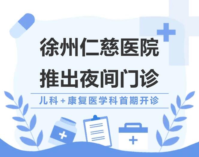 <a href='http://www.cuzhaopin.cn/' target='_blank'><u>徐州仁慈醫(yī)院</u></a>