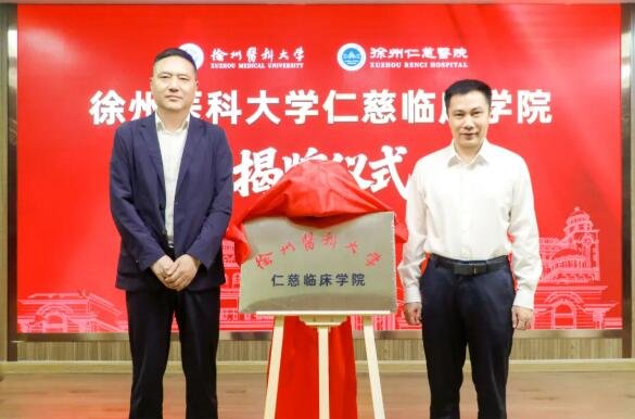 徐州仁慈醫(yī)院